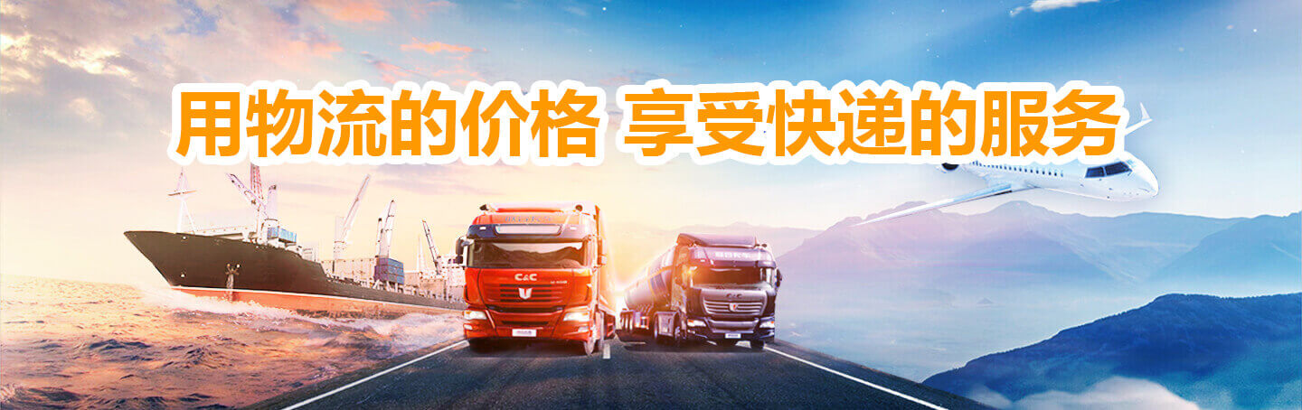 物流的價格享受快遞的服 物流的價格享受快遞的服